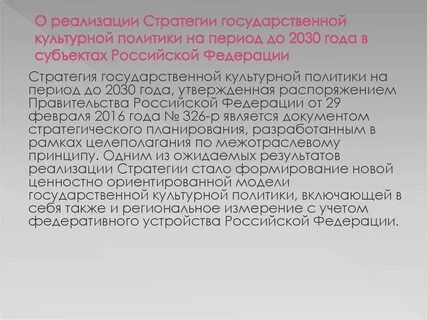 Стратегия культурной политики до 2030