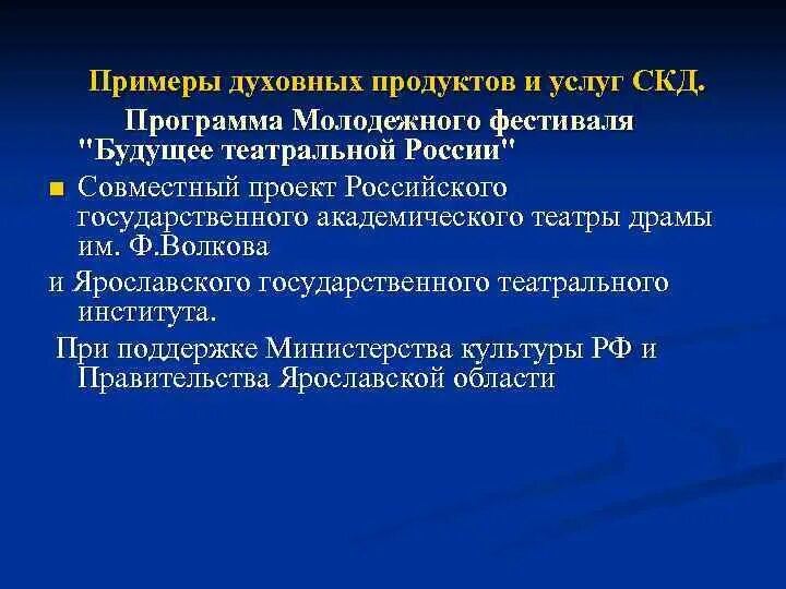 Пример духовной культуры россии. Продукты духовного творчества. Духовное творчество примеры. Примеры духовных услуг. Примеры духовной пищи.