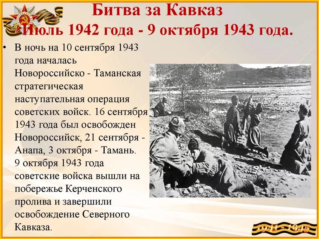 Краснодарский край в великую отечественную
