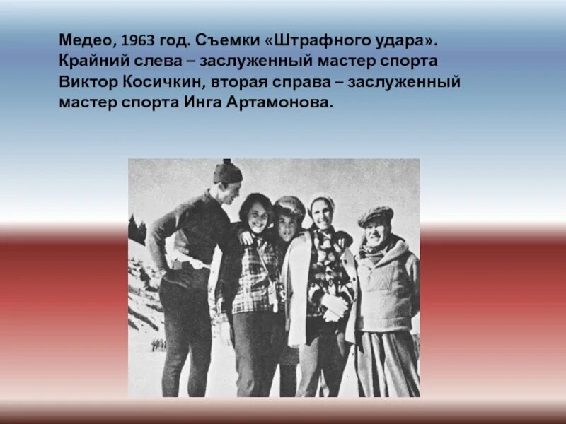 Крайний слева. Крайний слева. Крайний слева. Известные спортсмены курска. Оскар сван.