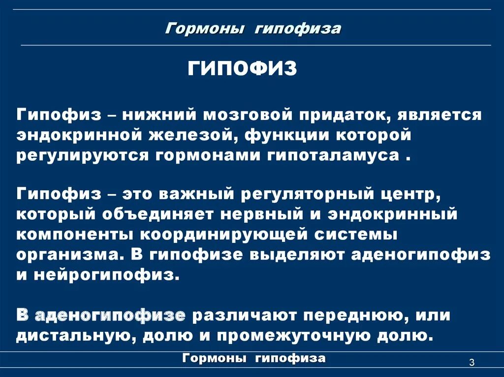 В гипофизе синтезируется гормон. Гормоны гипофиза. Гипофиз биохимия. Гипофиз секретируемые гормоны. Гипофиз гормоны аденогипофиза.