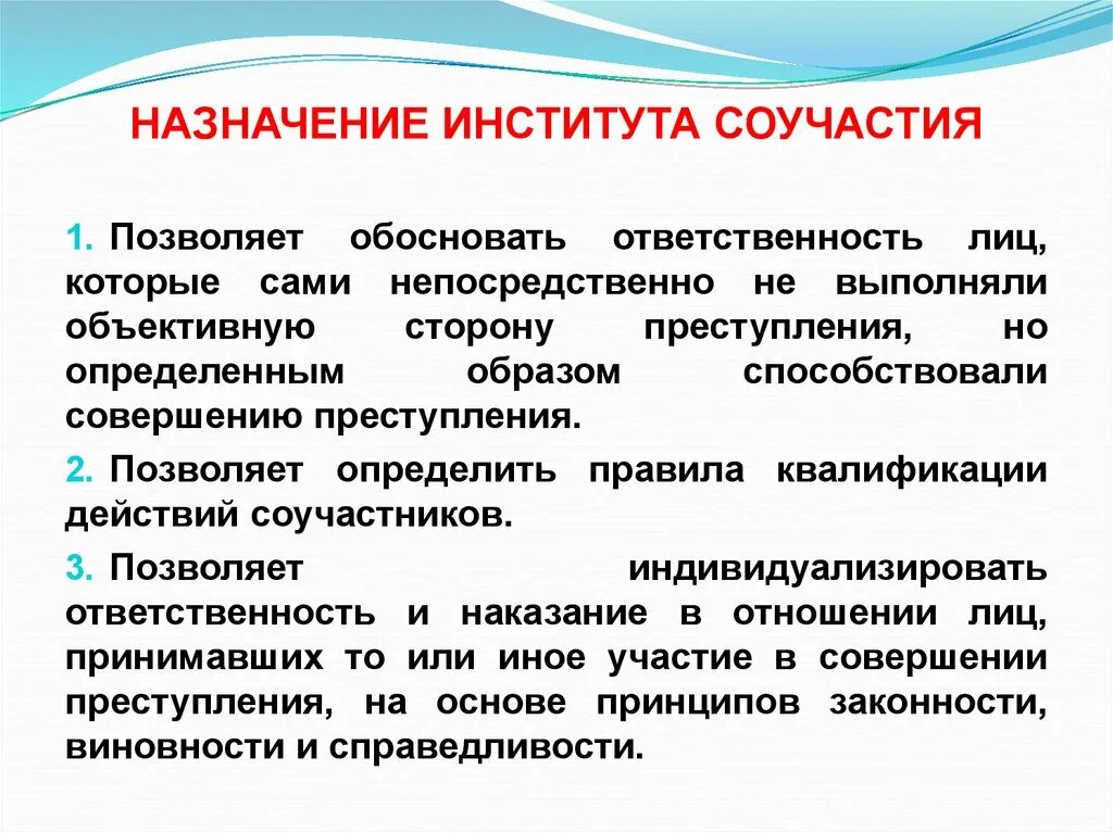 Смежные институты. Значение института соучастия. Институт соучастия в преступлении. Понятие и значение института соучастия в преступлении. Структура института соучастия в преступлении и его значение.