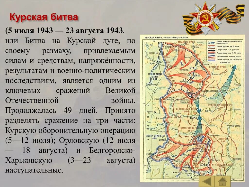 Какое название носила курская битва. Курская битва июль август 1943 года. 5 Июля – 23 августа 1943 г. – Курская битва. Курская битва 17 июля 1943. Битва на Курской дуге (1943 год).