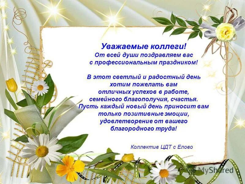 открытки с профессиональным праздником. открытка с днем культурного работника. поздравление с профессиональным праздником коллегам. с профессиональным праздником коллеги. профессиональным праздником коллеги.