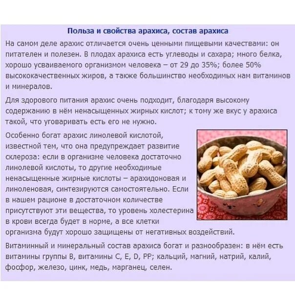 Чем полезен арахис. Арахис польза. Польза арахиса для организма. Арахис польза и вред для организма.