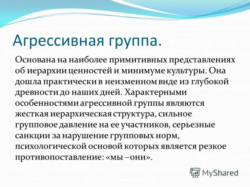 Проявление агрессивности. Ссора в коллективе. Агрессия это кратко. Травля детей в школе. Агрессивность группы.