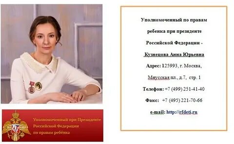 Уполномоченный по правам ребенка статьи