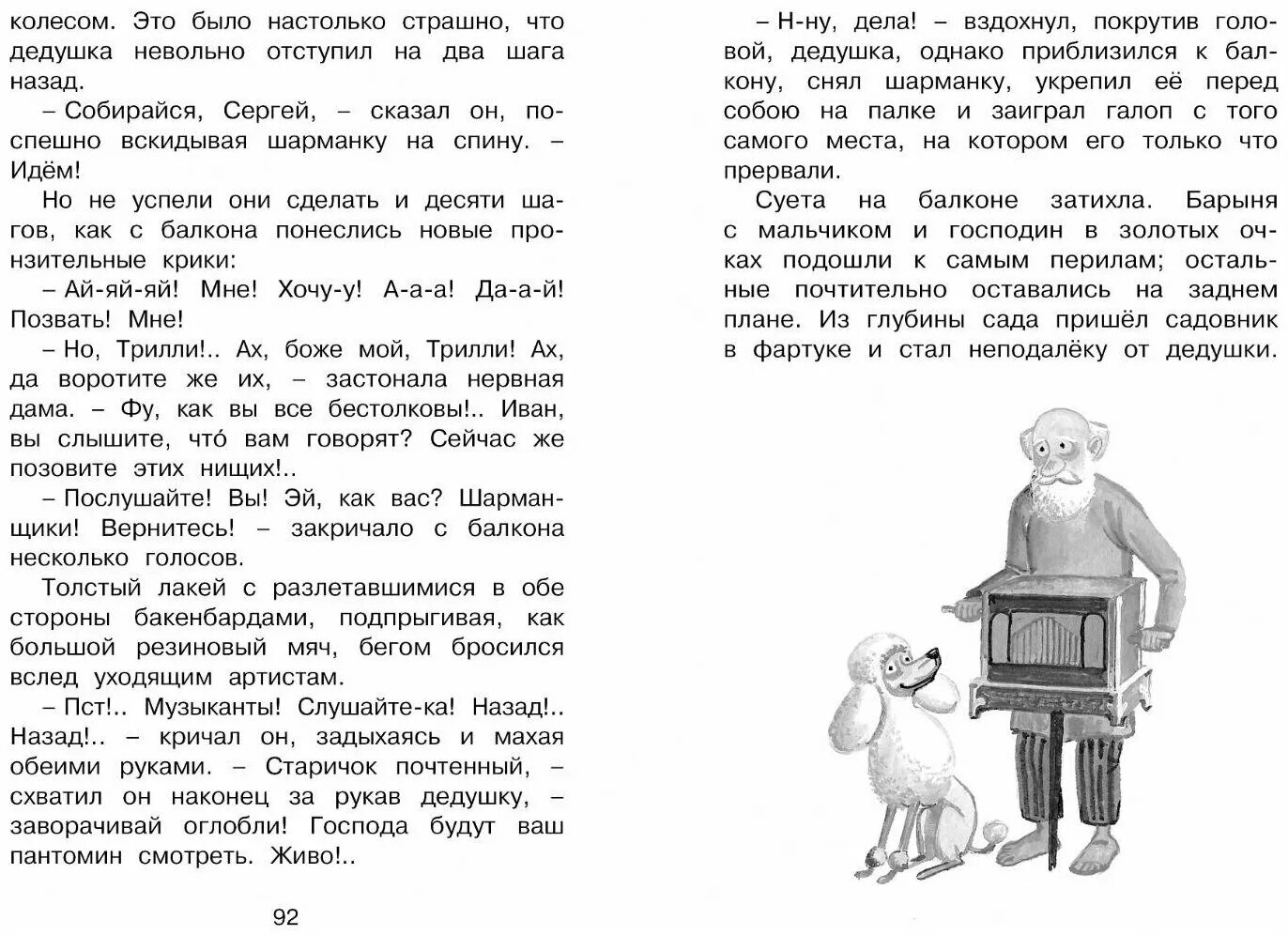 Куприн пудель читать краткое. Куприн произведение белый пудель. Рассказ белый пудель Куприн. Рассказ Куприна белый пудель.