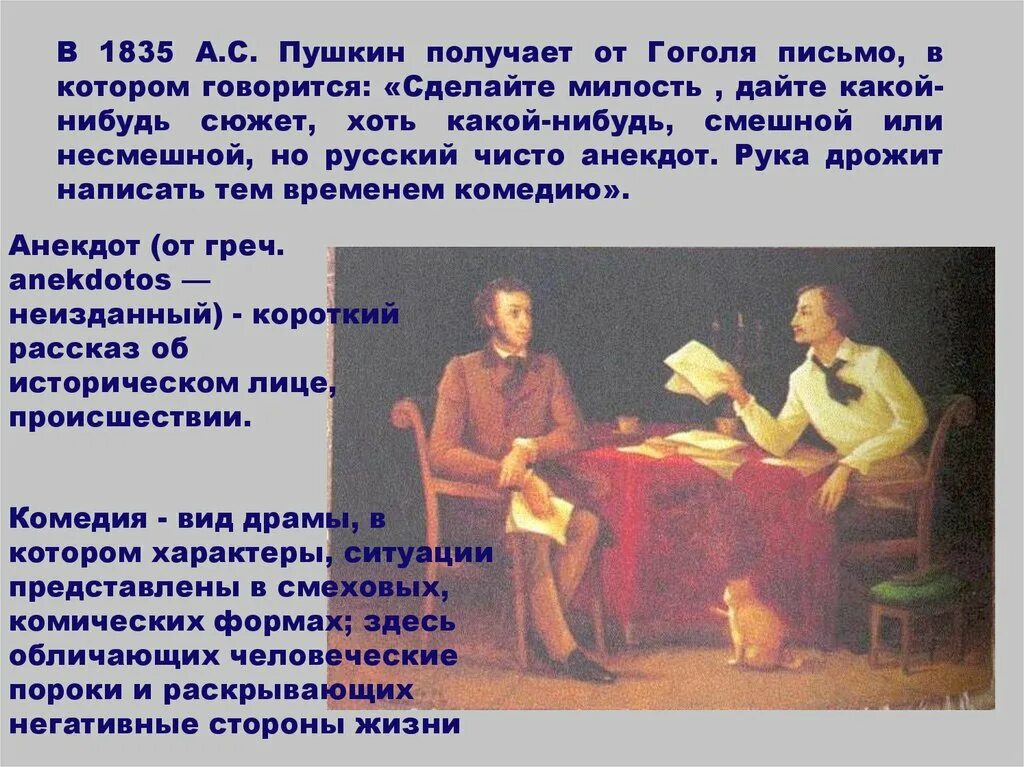 История написания комедии Ревизор. История создания комедии Ревизор 8 класс кратко. Первоначальное название комедии Ревизор. Действующие лица комедии Ревизор. Комедия ревизор создание