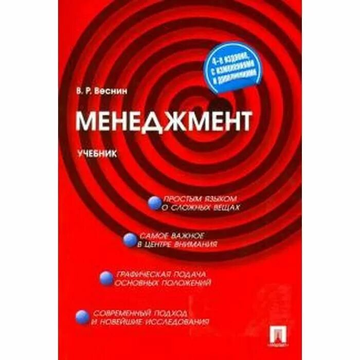Книга менеджмент. Семенов а. Менеджмент учебник для вузов. Гриф на учебное пособие. Менеджмент.