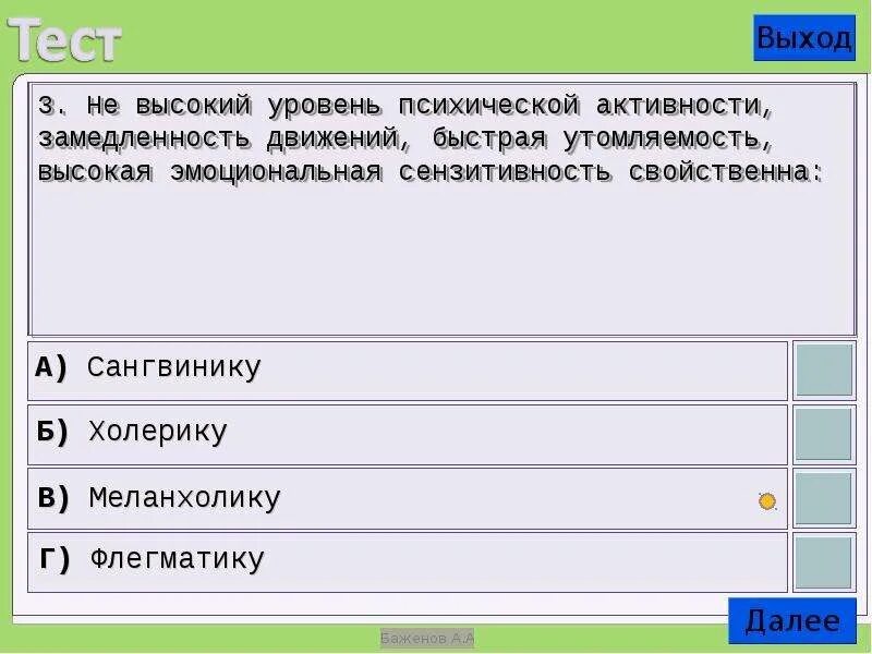 Уровни психической активности. Высокий уровень активности. Характеризуется высоким уровнем психической активности. Низкий уровень психической активности