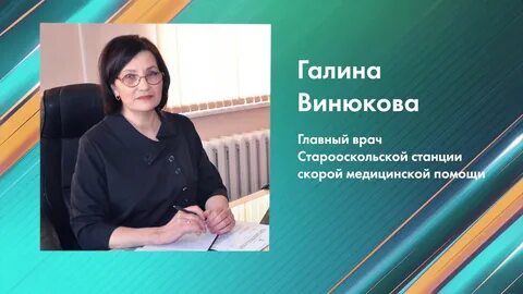 Больные в старом осколе