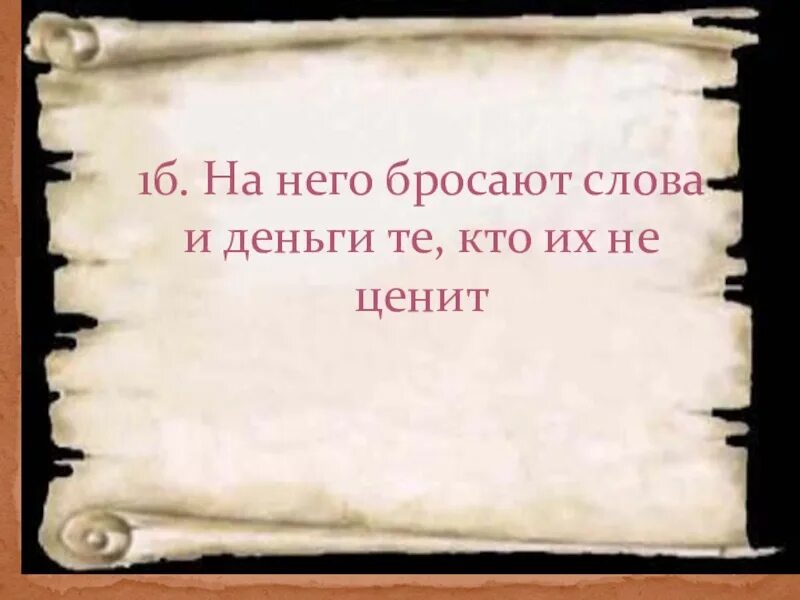 Позорище слова. Горького зоркость бескрайность толстого. позорище это устаревшее слово. блещут зеркальностью русского слова. могучий устаревшее слово.