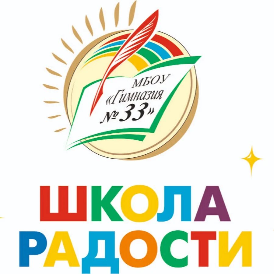 Гимназия номер 33 Казань. Логотип гимназии 33 Пермь. Логотип гимназии 33 Казань. Школа 33 пермь