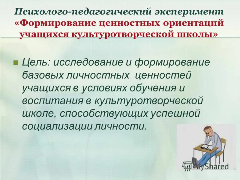 Ценностные ориентиры. Что такое сквозной механизм развития. Сквозные механизмы развития ребенка. Сквозное формирование ценностей у обучающихся. Направления деятельности рд.