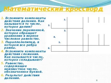 Кроссворд компоненты