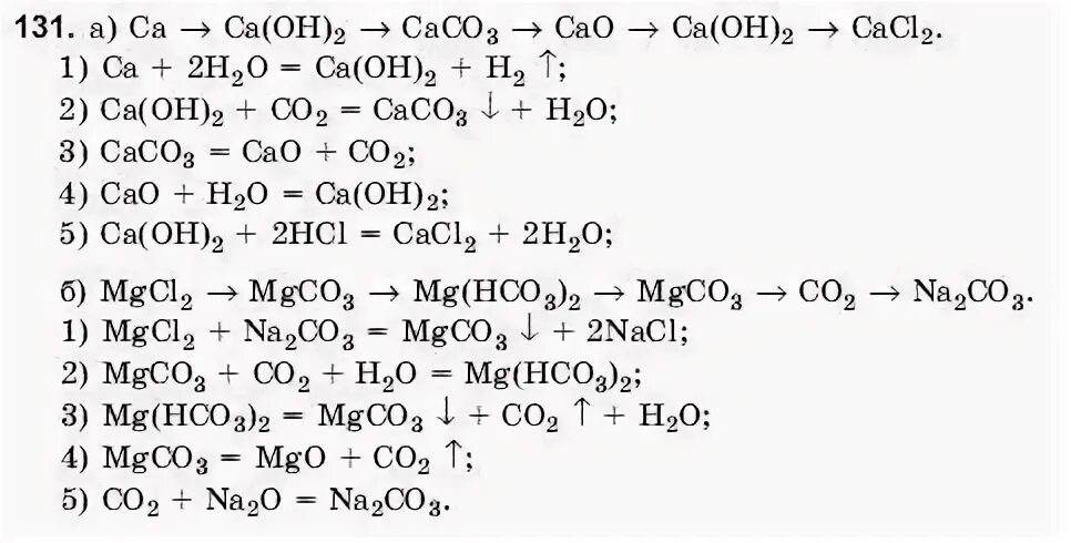 Ca cac2 ca oh 2 caco3. CA Oh 2 caco3. Cao цепочка превращений. Cacl2 CA Oh 2. CA CA Oh 2 caco3 cao cacl2.