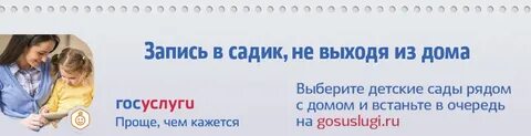 Как узнать очередь ребенка в сад