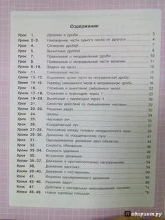Учебник по математике 5 класс содержание