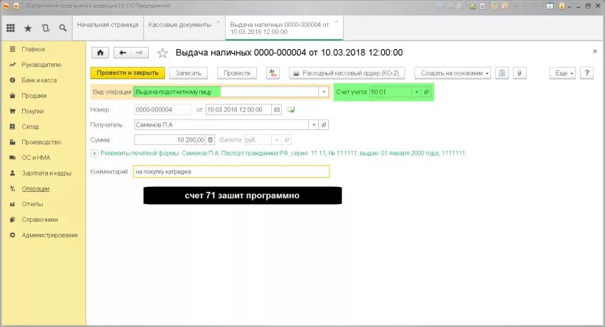 Регистратор счетов. Выдача денежных средств в подотчет 1с. Проводка наличных денежных средств в программе 1 с. Выдача наличных денежных средств из кассы 1с. Возврат денежных средств проводки в 1с 8.3.