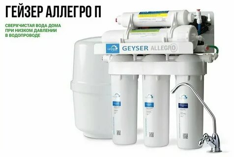Фильтры гейзер осмос отзывы