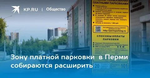 Приложение парковки перми