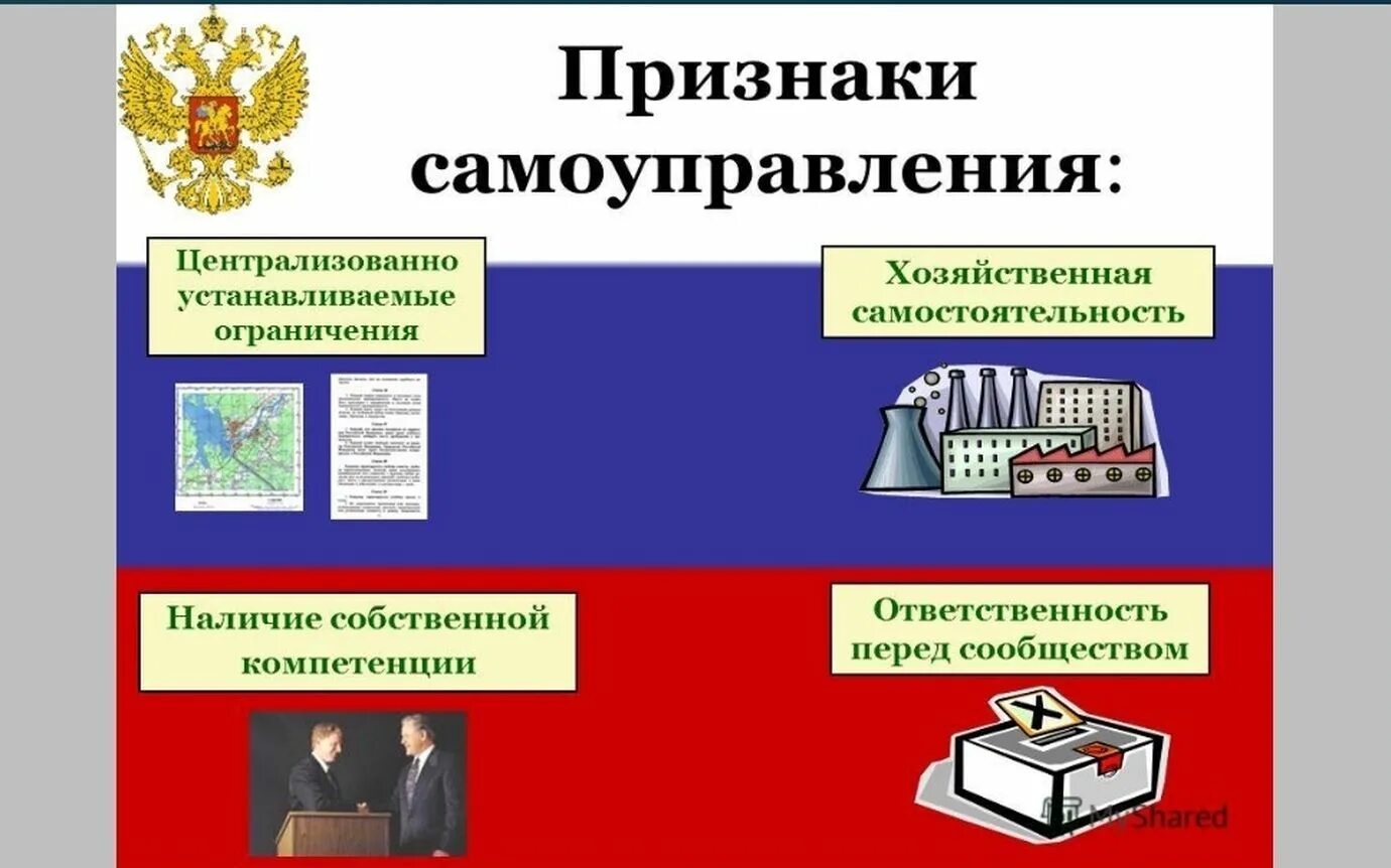 Местное самоуправление газета