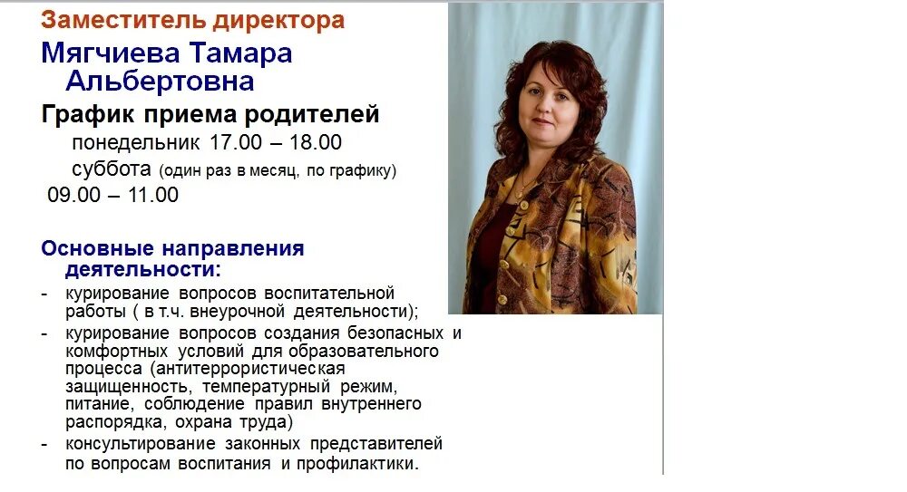 школа 123 москва. татаринович наталья ивановна. директор школы 123.