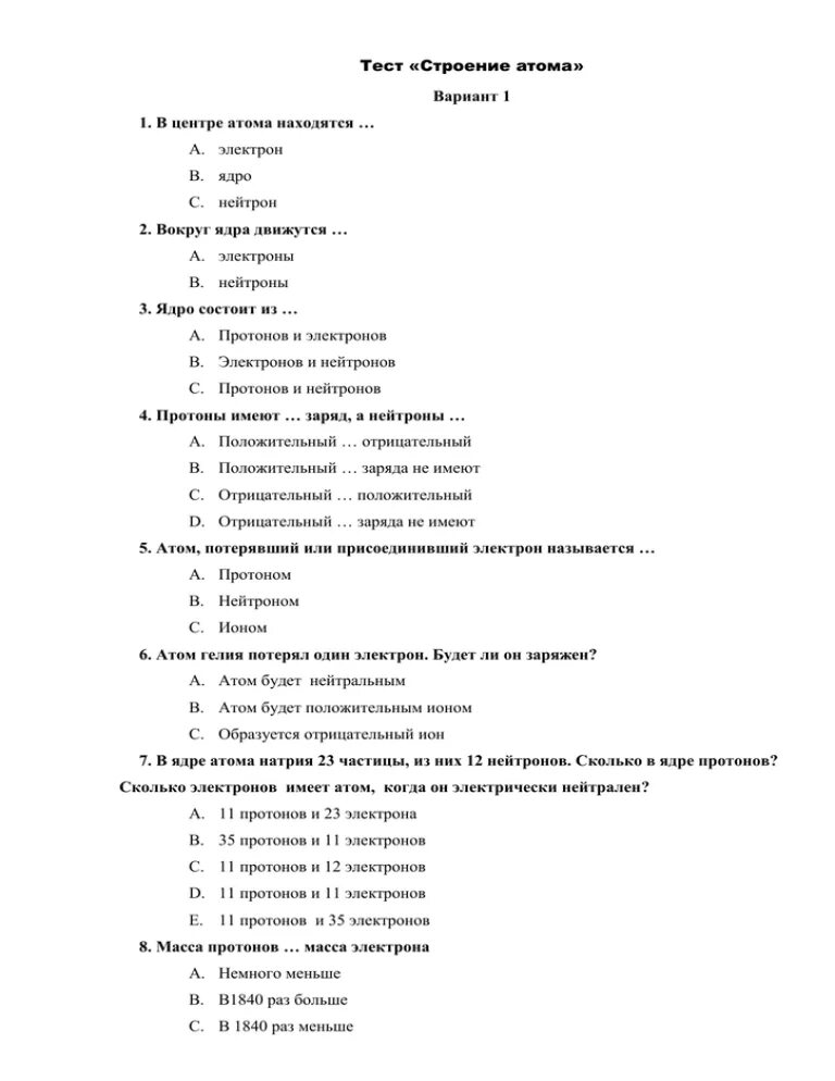 Тест 4 строение атома. Контрольная работа строение атома 1 вариант. Тест строение атома. Тест по теме строение атома. «Строение атома» вариант 1 тест.