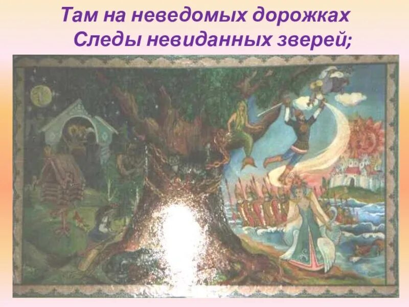 Жду там н. Байтемиров. Иллюстрации к там на неведомых дорожках пушкин. Иллюстрации к рассказу эхо. Там н а.