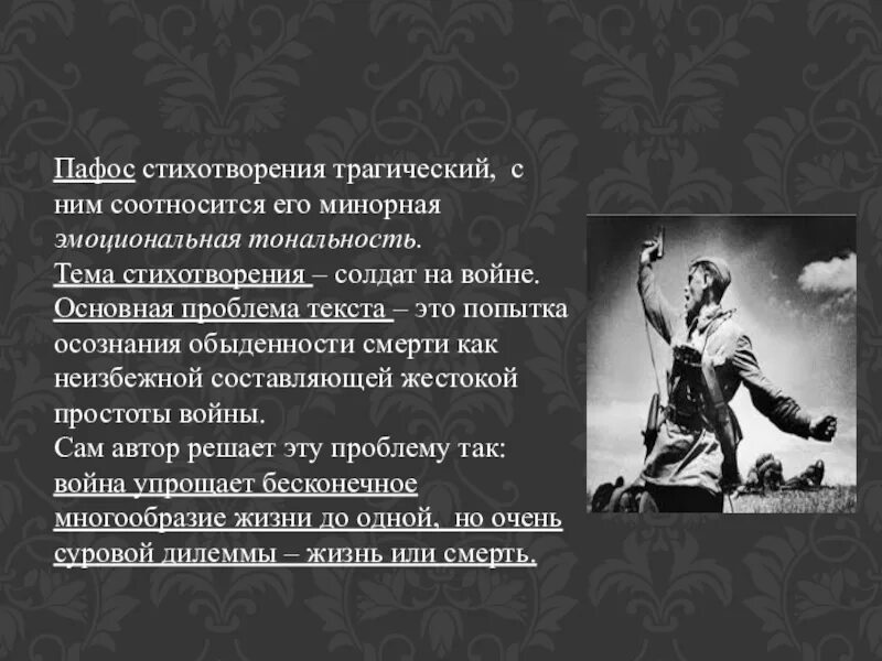 Избыток пафоса на словах 13 букв. Пафос стихотворения это. Пафос литературного произведения. Трагические стихотворения. Эмоциональный Пафос это в литературе.