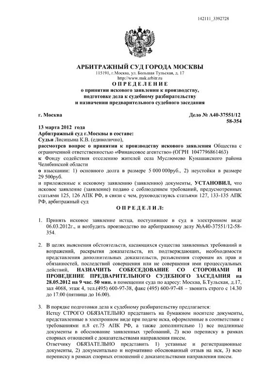 Исковое производство по арбитражным делам. Определение о принятии заявления арбитражного суда. Определение суда о принятии искового заявления к производству. Определение о принятии гражданского дела к производству. Определение арбитражного суда о принятии искового заявления.