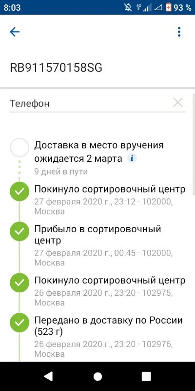 Индекс 102000 сортировочный центр. 102000 москва сортировочный центр. 102000 прижелезнодорожный почтамт «москва-казанский вокзал пждп». покинуло сортировочный центр 102000, москва. покинуло сортировочный центр 102000 москва-казанский вокзал пждп.