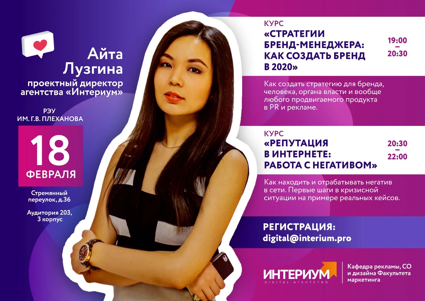 Интериум агентство. Digital-агентство «Интериум». Курсы бренд менеджера. Айта Лузгина Интериум. Сайт про курсы