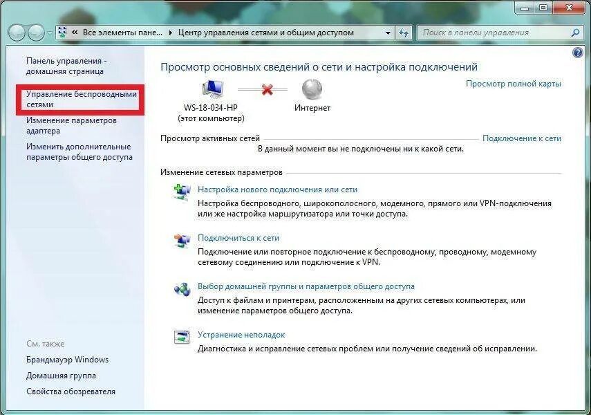 Домашняя wifi сеть windows 10. Управление беспроводными сетями. изменение параметров адаптера. управление беспроводными сетями windows 7. настройка параметров адаптера беспроводной сети.