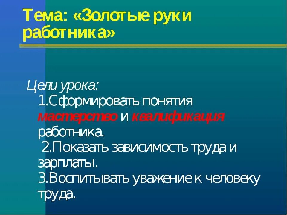 Произведения золотые руки. Урок на тему золотые руки. Сочинение золотые руки. Мастер золотые руки сообщение по обществознанию. Золотые руки работника сочинение.