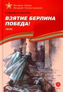 Авторы книг о великой отечественной