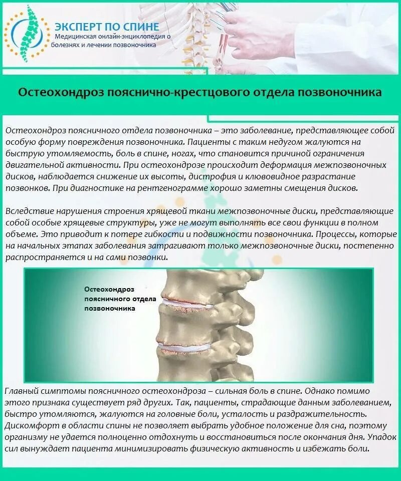 Остеохондроз пояснично-крестцового отдела позвоночника. Остеохондроз поясничного отдела крестцового отдела. Остеохондроз пояснично крестовый отдел позвоночника. Межпозвонковый остеохондроз поясничного отдела.