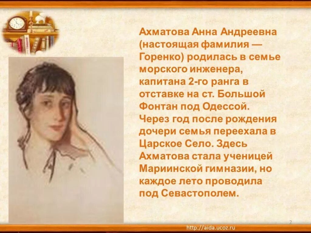 Ахматова поэтическое направление. Горенко Ахматова. Жизнь Ахматовой.