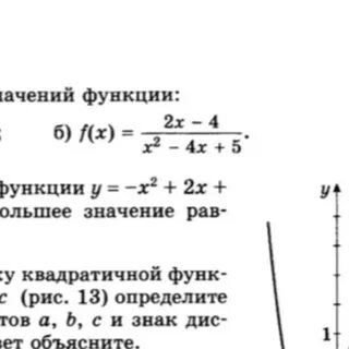 Найдите область значений функции y 6x 2