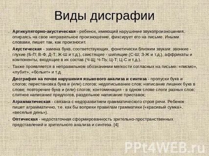 Причины дислексии и дисграфии