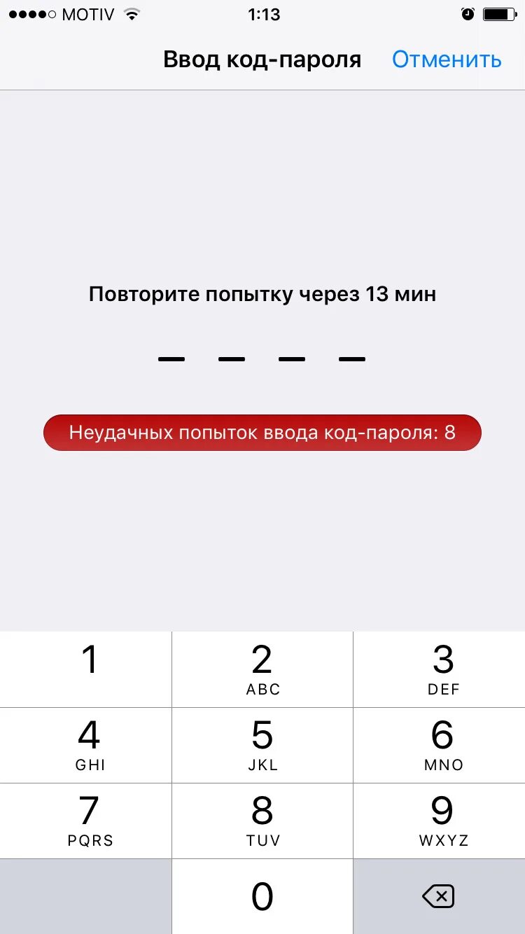 Введите код слова. Код пароль. Введите код пароль. Что такое код-пароль в iphone. Ввод пароля на айфоне.