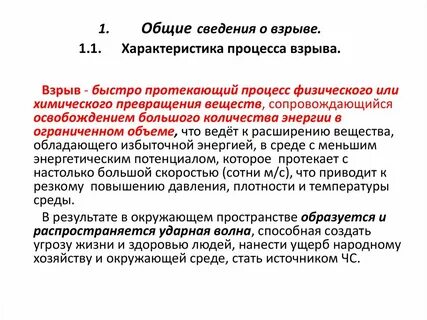 Характеристики взрыва