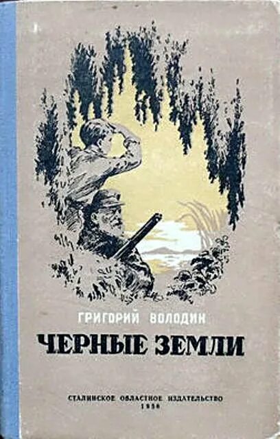 Г володин книги. Володин. Советские книги о приключениях. Г володин книги. Г володин книги.