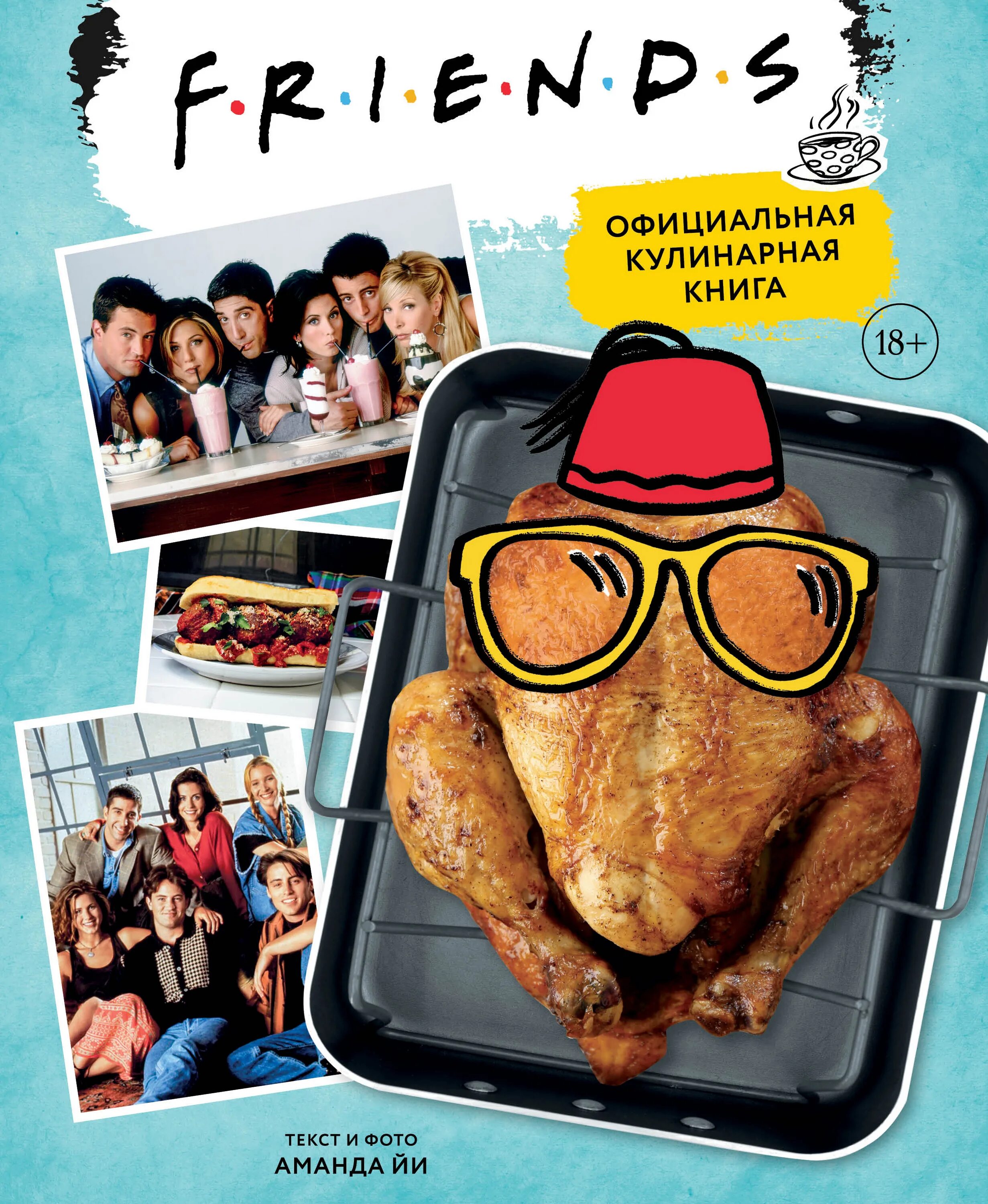 Книга friends. Друзья кадзуми юмото книга. Friends книга. Эпизод про эпизоды. Friends книга.