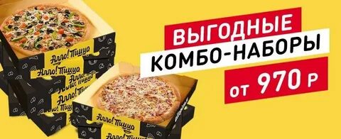 Алло пицца полярная