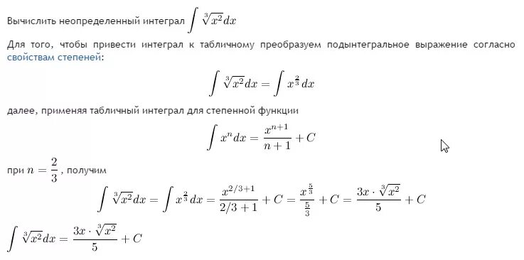 Интеграл выражения. Решение интегралов с корнями. определенный интеграл от корня. интеграл выражения в степени.