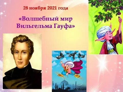 Гауф омская
