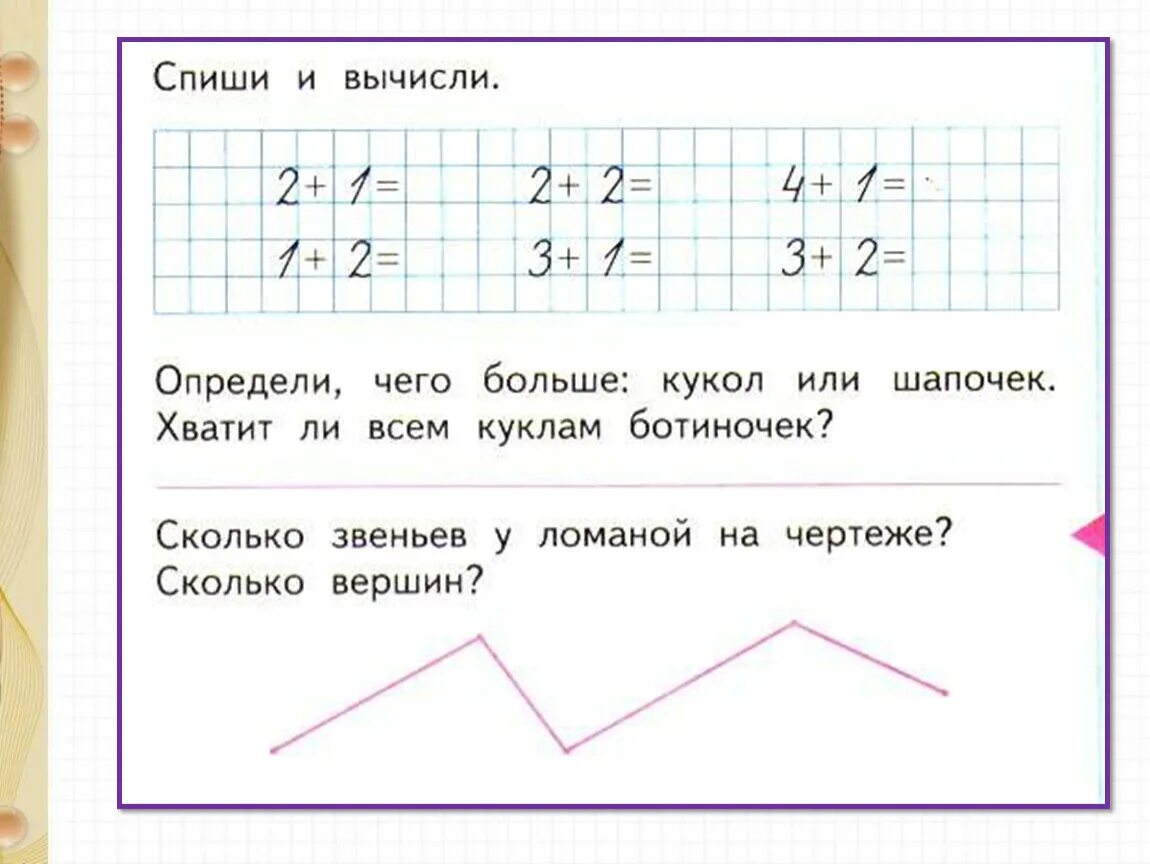 На сколько больше звеньев в красной