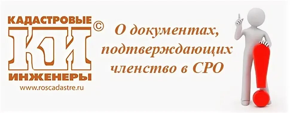А сро кадастровые инженеры